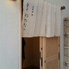 食士 わたなべ （ショクノフ ワタナベ）