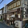 まち野寿司