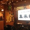 集来軒