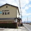 万ゑ川