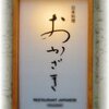 おかざき 春日町
