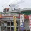 割烹 堀部