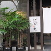 江戸久