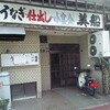美船