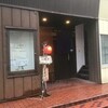 一酵や