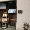 吉田寿し