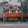 お好み焼き　鉄板焼　だんだん
