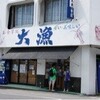 お食事処 大漁