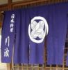 川波 （かわなみ）