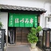 ほづみ亭