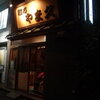 やま久鮨