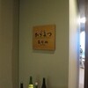 和食 からまつ
