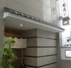 菊寿司