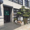 旅館 かう楽 お食事処「花」