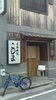 季節料理 こじま （きせつりょうり・こじま）