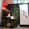 鮨いずみ