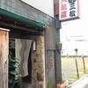 天ぷら割烹 三松