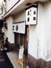 本陣