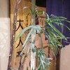 大入亭