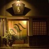 京懐石 八泉