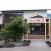 うすずみ温泉　四季彩館