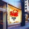かに道楽 千葉駅前店
