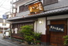 酒房 八重