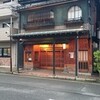 大橋屋 本町茶寮 （おおはしや）