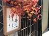 日本料理 井上