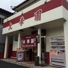 太華園
