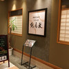 郷屋敷 サンポート店