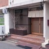 寿し処恵