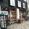 大須寶寿司