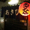 あさひや