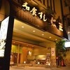 和食すし 仁王