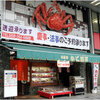 北海道かに将軍 岐阜店