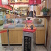 紅葉堂弐番屋