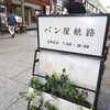 パン屋航路