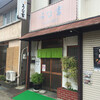 うな吉