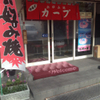 お好み焼カープ