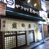 お加代 本店
