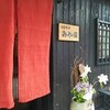 日本料理みや田