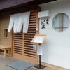和食 ふじ波