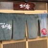 ねぎ庵