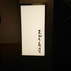 まねき寿司