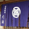 川波 （かわなみ）