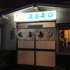 延喜寿し