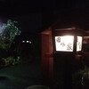 懐石料理 田舎家