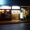 江戸寿司