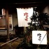 燈里屋 （あかりや）